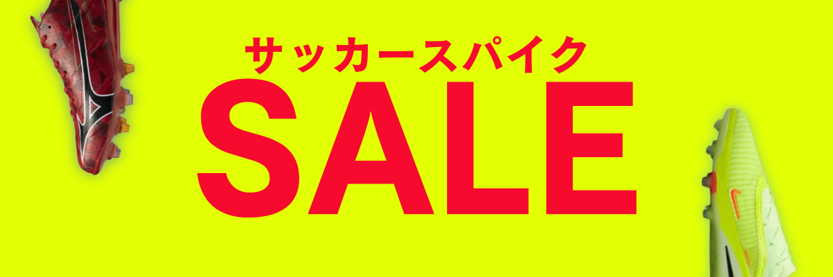 サッカースパイクSALE商品