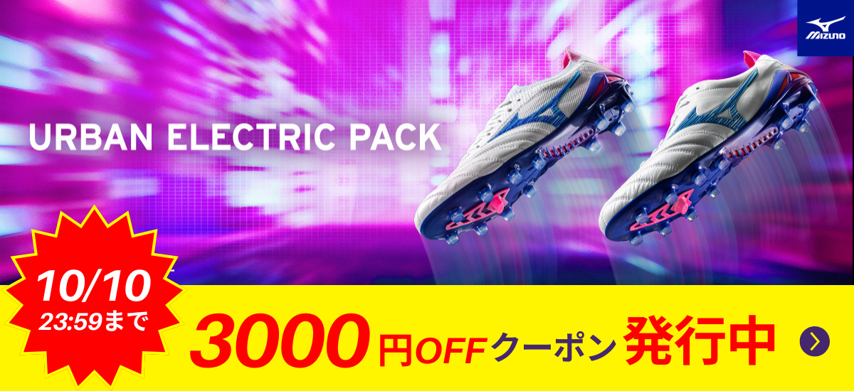 ミズノ 「URBAN ELECTRIC PACK」　モレリア限定カラー