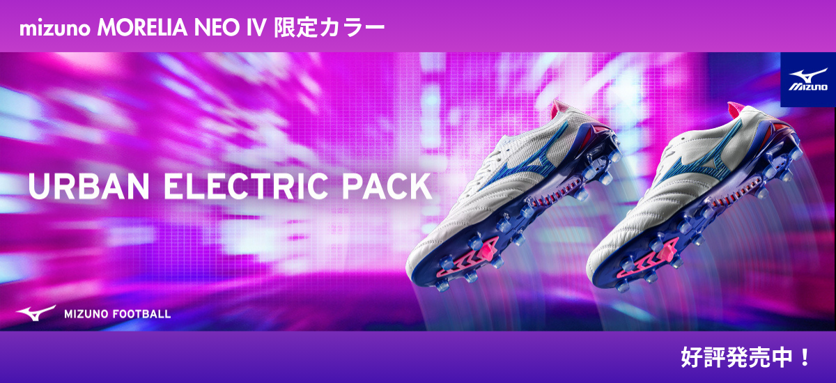ミズノ 「URBAN ELECTRIC PACK」　モレリア限定カラー