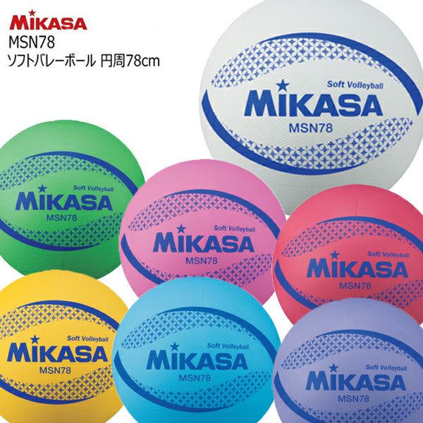 ミカサ MIKASA カラーソフトバレーボール 円周78cm MS-M78 (ブルー