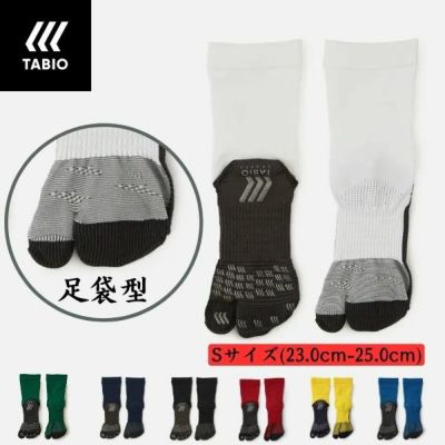 メール便発送可　タビオ　TABIO　足袋クルーソックス　Ｓサイズ(23.0cm-25.0cm)　071140012　サッカーソックス　足袋型　セパレイトタイプ