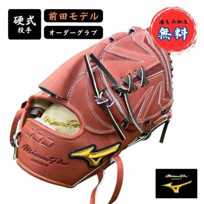 ミズノ/MIZUNO ミズノプロ/MIZUNO PRO 硬式オーダー 投手用 前田健太モデル 1ajgh88250-66ﾏｴﾀﾞ 野球硬式グラブ  グローブ 高校野球対応 湯もみ加工無料 | マツスポドットコム,長崎県諫早市マツバラスポーツオンラインショップ