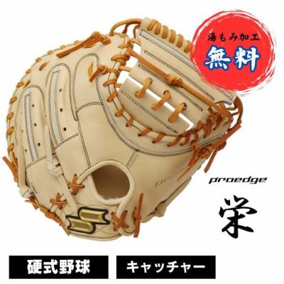 エスエスケイ　SSK　【proedge(プロエッジ】「栄」硬式プロエッジ　捕手用　pekmz044-1247　野球グラブ　高校野球対応　湯もみ加工無料　キャメル×タン