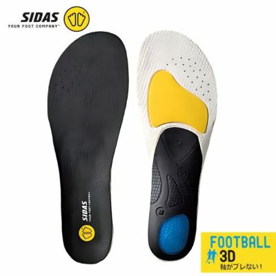 シダス(SIDAS)　フットボール3D / FOOTBALL3D　衝撃吸収　サッカー機能性インソール　3152051　スポーツ中敷き