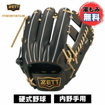 【湯もみ加工代込】ゼット　ZETT　野球　硬式グローブ　プロステイタス BPROG260-1932　硬式野球グラブ　内野手用 二塁手・遊撃手用　吉川モデル
