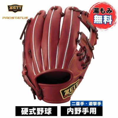 【湯もみ加工代込】ゼット　ZETT　野球　硬式グローブ　プロステイタス BPROG766-4000　硬式野球グラブ　内野手用 二塁手・遊撃手用