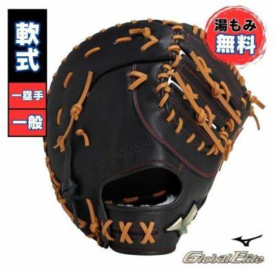 Amazon | 即日出荷 ミズノ グローバルエリート ゴールデンエイジ 野球 軟式ファーストミット 一塁手用 TK型 Hselection  SIGNA 1AJFB30100 miz24ss | MIZUNO(ミズノ) | グラブ・ミット