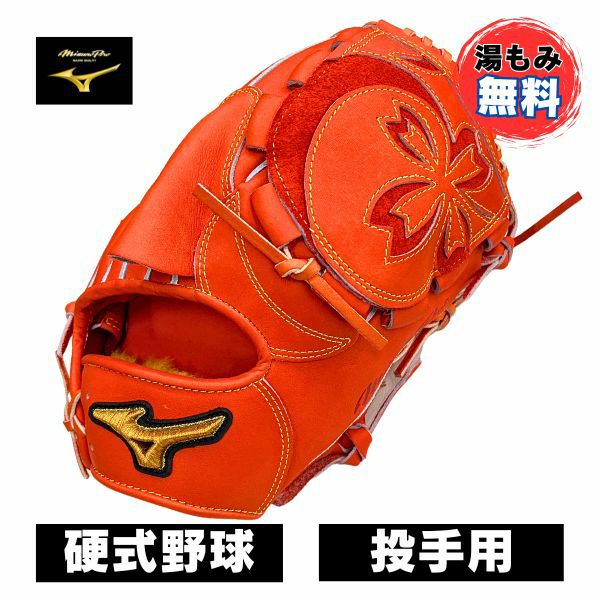 ミズノプロ 硬式投手用 Mizuno Pro あすつく ミズノプロ 硬式用 オーダー 投手用 宮城型