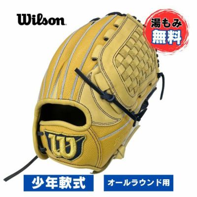 【湯もみ加工無料】ウィルソン　少年軟式野球グローブ　D-MAX DUAL　WBW102506　オールラウンド用(11インチ)　ジュニア野球グラブ　ブロンド