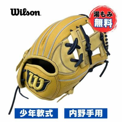 【湯もみ加工無料】ウィルソン　少年軟式野球グローブ　D-MAX DUAL 7J型　WBW102500　内野手用(11インチ)　ジュニア野球グラブ