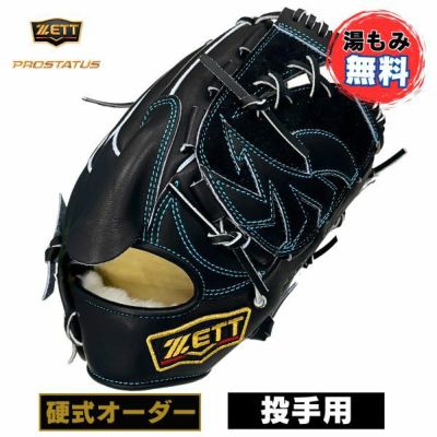 【湯もみ加工無料】ゼット　ZETT　硬式オーダーグラブ　601型　プロステイタス　BPGPRO-631　野球グローブ　投手用　高校野球公式戦対応