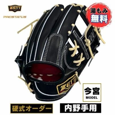 湯もみ加工無料】ゼット ZETT 今宮モデル 硬式オーダーグラブ 296型 プロステイタス BPGPRO-IMAMIYA 野球グローブ 遊撃手用(内野手)  高校野球対応 | マツスポドットコム,長崎県諫早市マツバラスポーツオンラインショップ