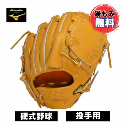 【湯もみ加工無料】ミズノプロ　5DNAテクノロジー22モデル　硬式野球グローブ　1AJGH29801-542　【投手用（ウェブ下ポケット普通）：サイズ11】