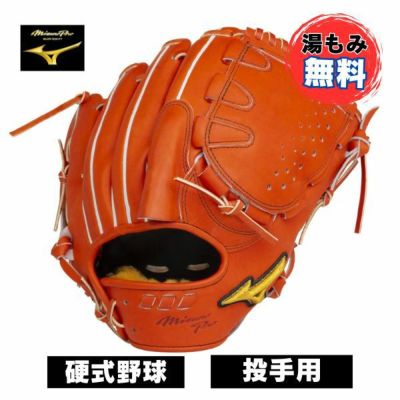 ミズノプロ 硬式投手用グローブ Mizuno Pro ミズノプロ 硬式 グローブ グラブ 外野手用 限定皮革