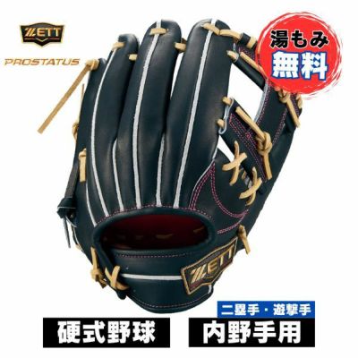 【湯もみ加工無料】ゼット ZETT　硬式野球グローブ　プロステイタス SEシリーズ　BPROG765S-1932N　野球グラブ　内野手用(二塁手・遊撃手)　今宮モデル