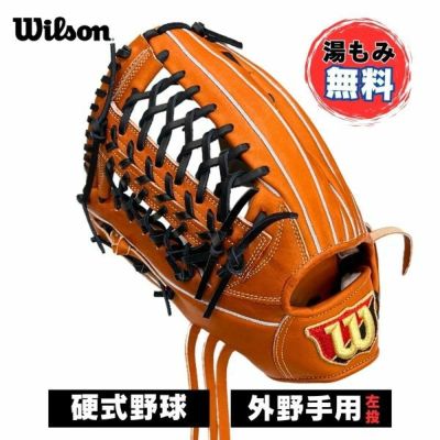 【湯もみ加工無料】ウィルソン　硬式野球グローブ WILSON STAFF DUAL 外野手用(12.5インチ) D8型　WBW102920　硬式グラブ　Tオレンジ　日本製　特価