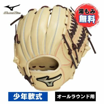 ミズノ　少年軟式用グローブ【グローバルエリート】Hselection SIGNA【オールラウンド用／サイズL】　1AJGY32230-8057　ジュニア野球グラブ　【湯もみ加工無料】