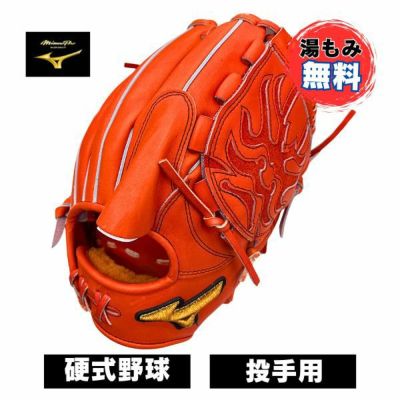 ミズノプロ　限定 硬式野球グローブ　1AJGH32221-52　野球硬式グラブ　投手用(タテ型)/ピッチャー 　52：スプレンディッドオレンジ　湯もみ加工無料