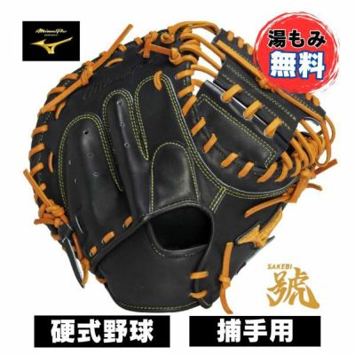 ミズノプロ　硬式野球ミット　號SAKEBI Compact 捕手用(キャッチャー)：M-R型　1AJCH30110-0949　硬式用グローブ　0949:ブラック×コルク