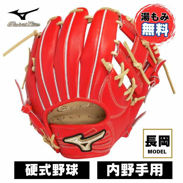ミズノ MIZUNO プロフェッショナルセレクション【長岡型(内野手