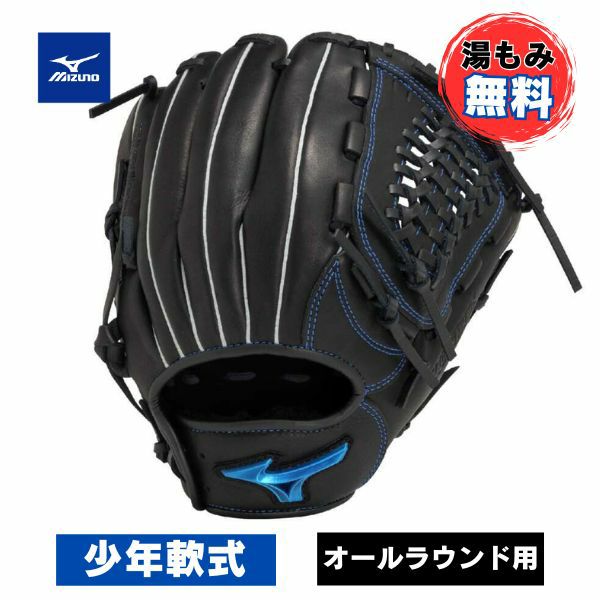 2025モデル】ミズノ 少年軟式 グローブ グラブ オールラウンド用