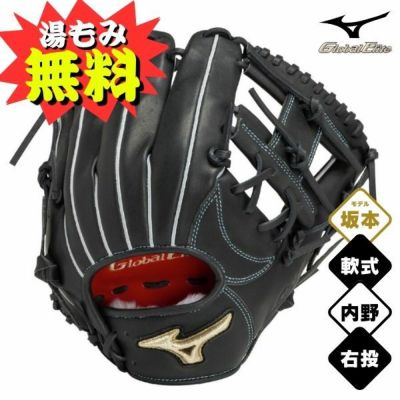 【湯もみ加工無料】ミズノ　軟式野球グローブ　グローバルエリート プロフェッショナルセレクション【坂本型(内野手用)／サイズ9】　1AJGR32203-09　野球グラブ