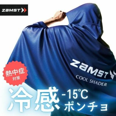 メール便発送可　ザムスト / ZAMST　COOL SHADER 冷感ポンチョ（冷感タオル）　389503　熱中症/暑さ対策グッズ(スポーツ/サッカー/観戦)