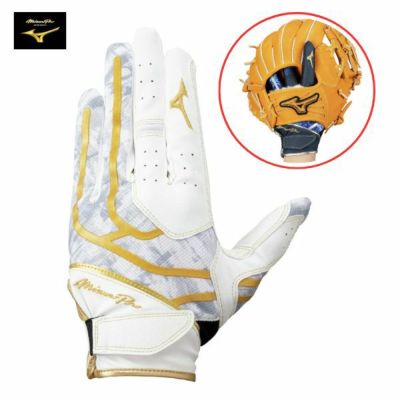 メール便発送可　ミズノプロ /Mizuno Pro　守備用手袋(左手用)　片手用1EJED31001　野球 グローブ　01:ホワイト×ゴールド