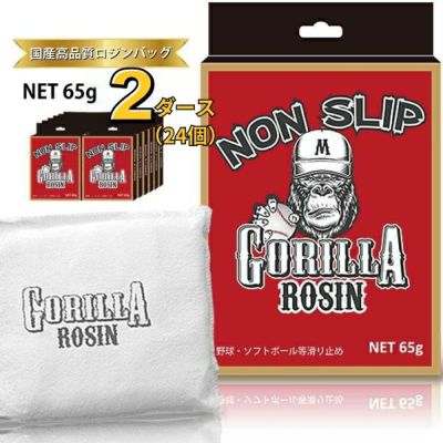 ゴリラロジン GORILLA ROSIN 65g 2ダース(24個入り) ロジンバッグ 滑り止め用 野球 ソフトボール