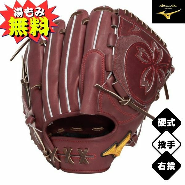 送料無料！ミズノ 赤カップ 一般硬式用グローブ GPT3 信義作