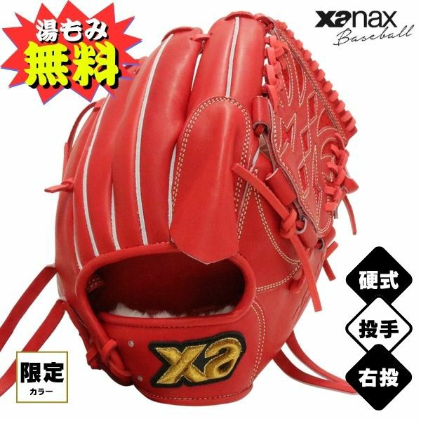 限定カラー QRオレンジ】ザナックス Xanax 硬式野球グローブ