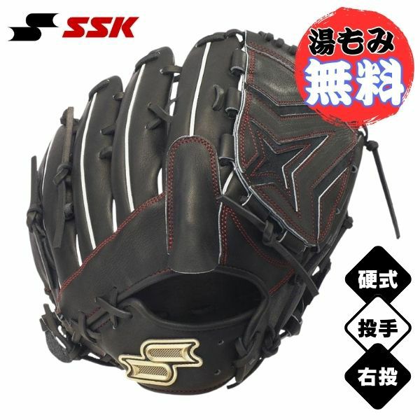 湯もみ加工無料】エスエスケイ SSK プロエッジ 投手用(ピッチャー)/右